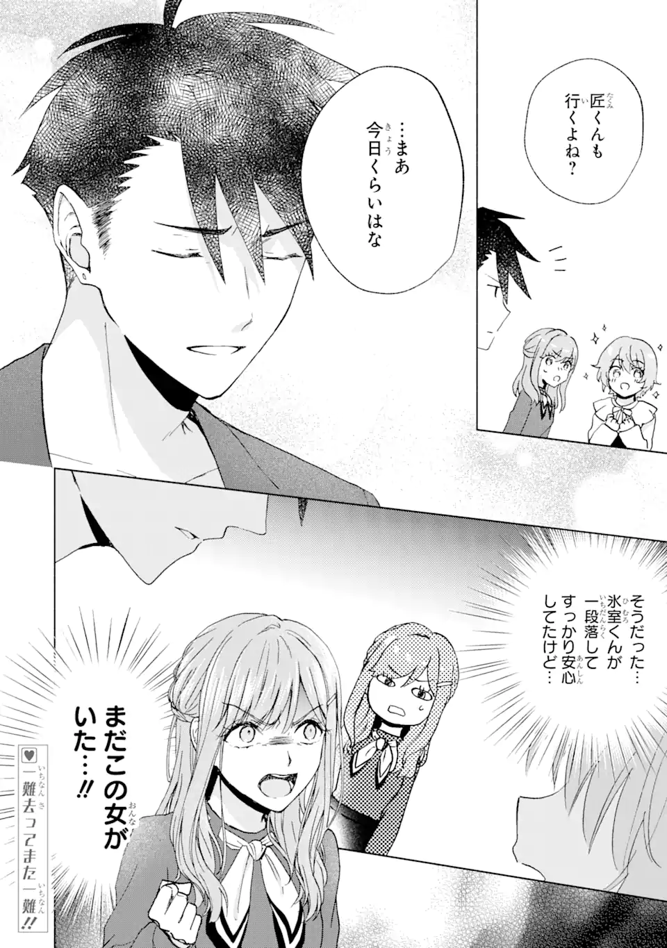 BRA KOI - YOSETE AGETE MO ZURETERU FUTARI Chapter 12.2 - Page 11
