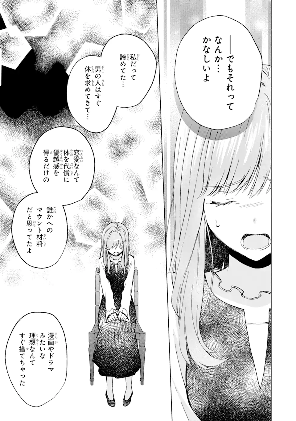 BRA KOI - YOSETE AGETE MO ZURETERU FUTARI Chapter 12.2 - Page 2
