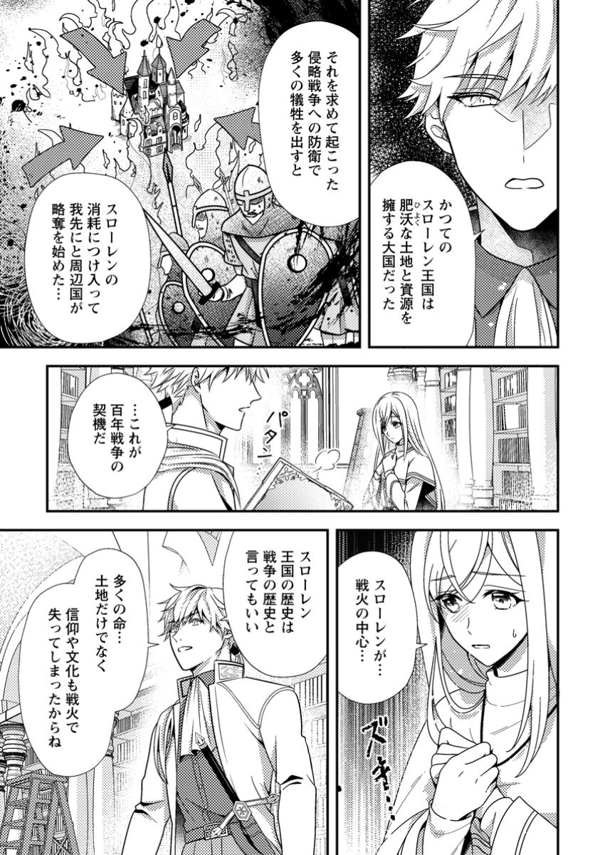 Read NISEMONO NI UBAWARETA SEIJO NO CHII, NANTONAKUSHITEMO TORIKAESA... NAKUTE IIKKA! Chapter 5.2 [High Quality / Full] - Page 3 - nicomanga.net