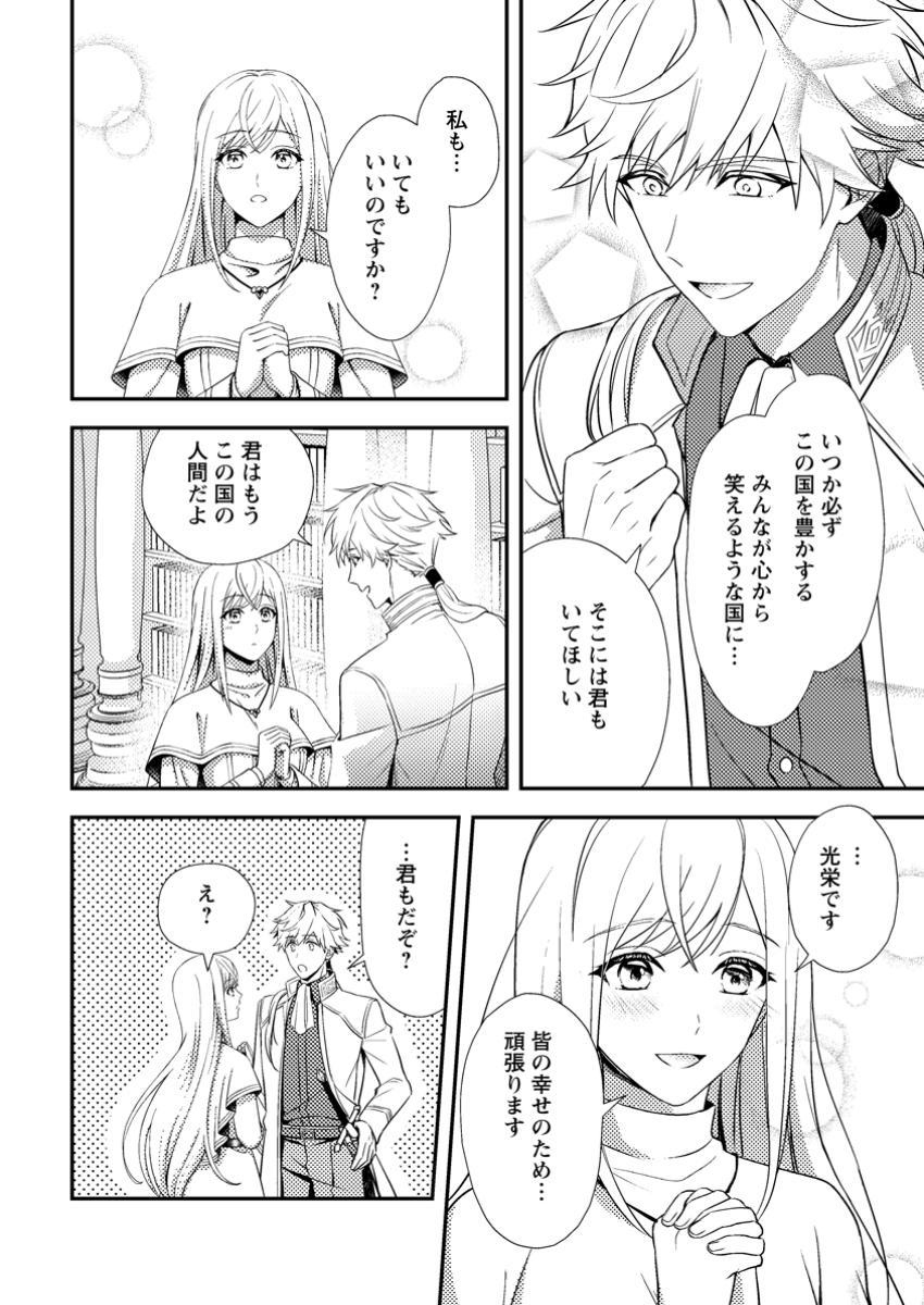 Read NISEMONO NI UBAWARETA SEIJO NO CHII, NANTONAKUSHITEMO TORIKAESA... NAKUTE IIKKA! Chapter 5.2 [High Quality / Full] - Page 8 - nicomanga.net