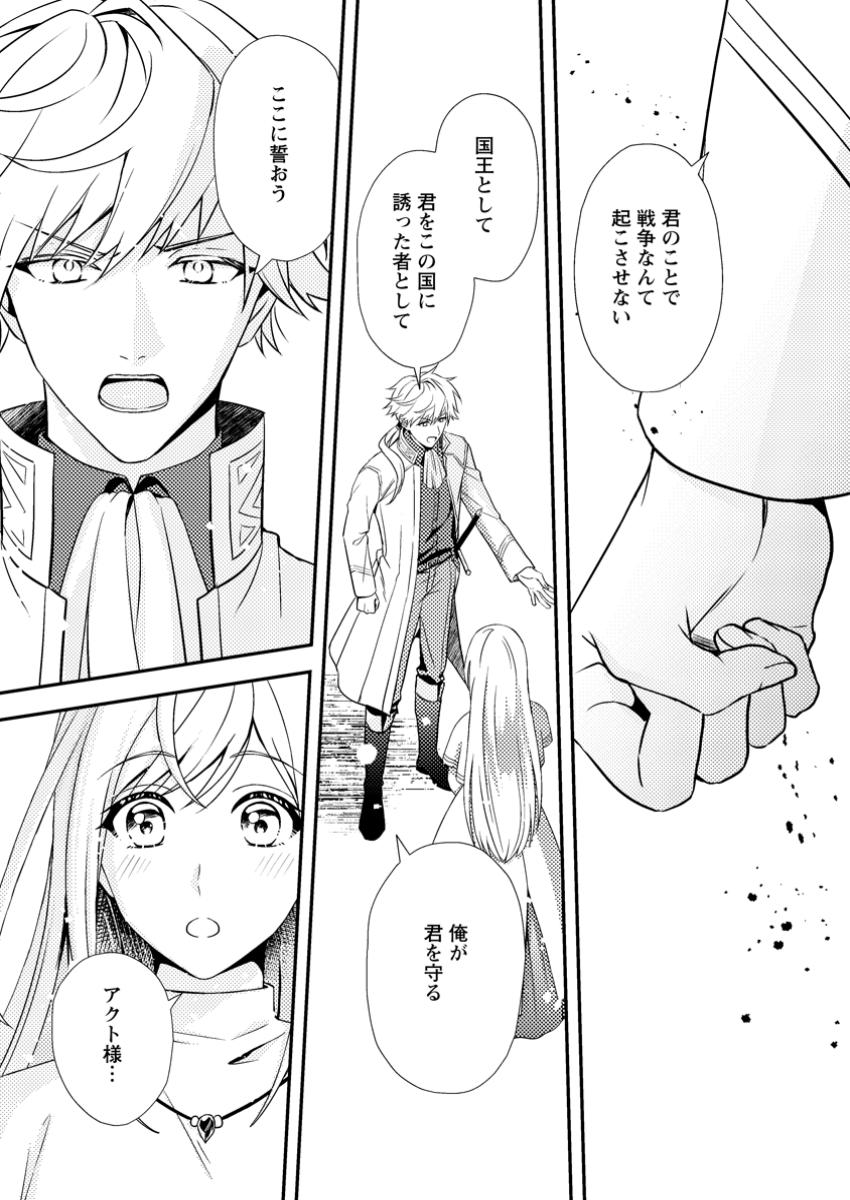 Read NISEMONO NI UBAWARETA SEIJO NO CHII, NANTONAKUSHITEMO TORIKAESA... NAKUTE IIKKA! Chapter 5.2 [High Quality / Full] - Page 7 - nicomanga.net