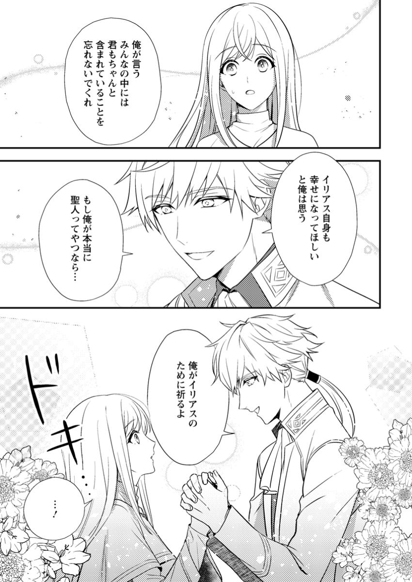 Read NISEMONO NI UBAWARETA SEIJO NO CHII, NANTONAKUSHITEMO TORIKAESA... NAKUTE IIKKA! Chapter 5.2 [High Quality / Full] - Page 9 - nicomanga.net