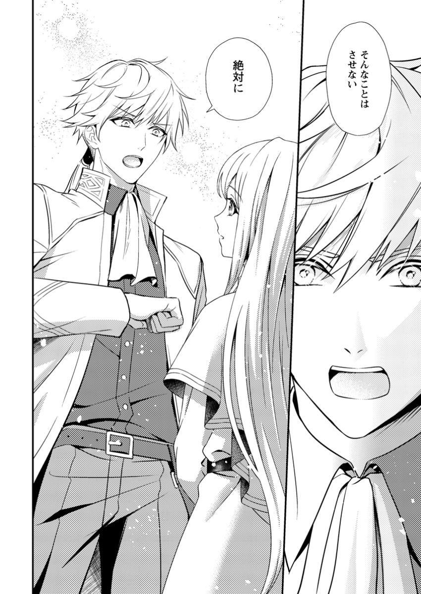 Read NISEMONO NI UBAWARETA SEIJO NO CHII, NANTONAKUSHITEMO TORIKAESA... NAKUTE IIKKA! Chapter 5.2 [High Quality / Full] - Page 6 - nicomanga.net