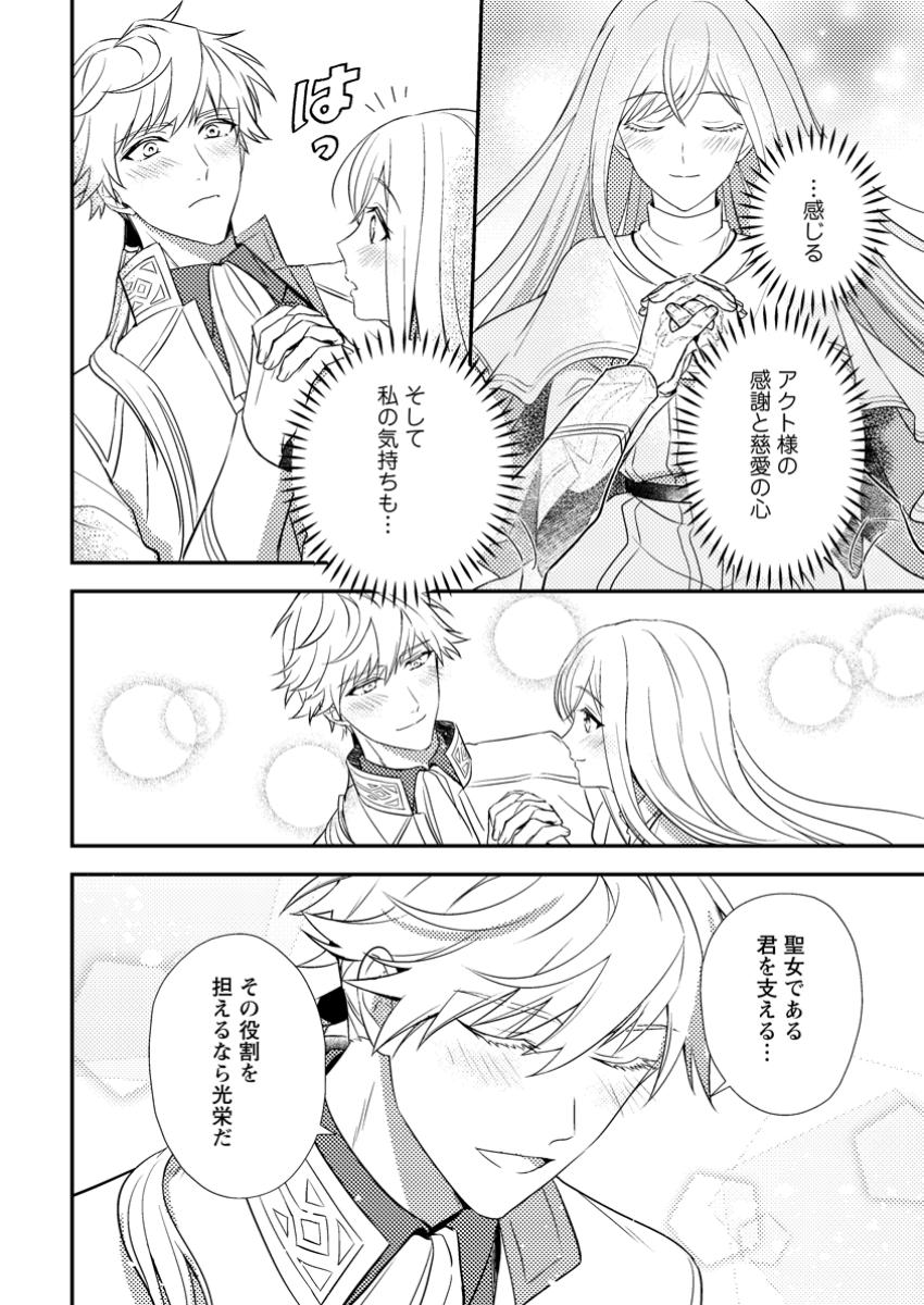 Read NISEMONO NI UBAWARETA SEIJO NO CHII, NANTONAKUSHITEMO TORIKAESA... NAKUTE IIKKA! Chapter 5.2 [High Quality / Full] - Page 10 - nicomanga.net