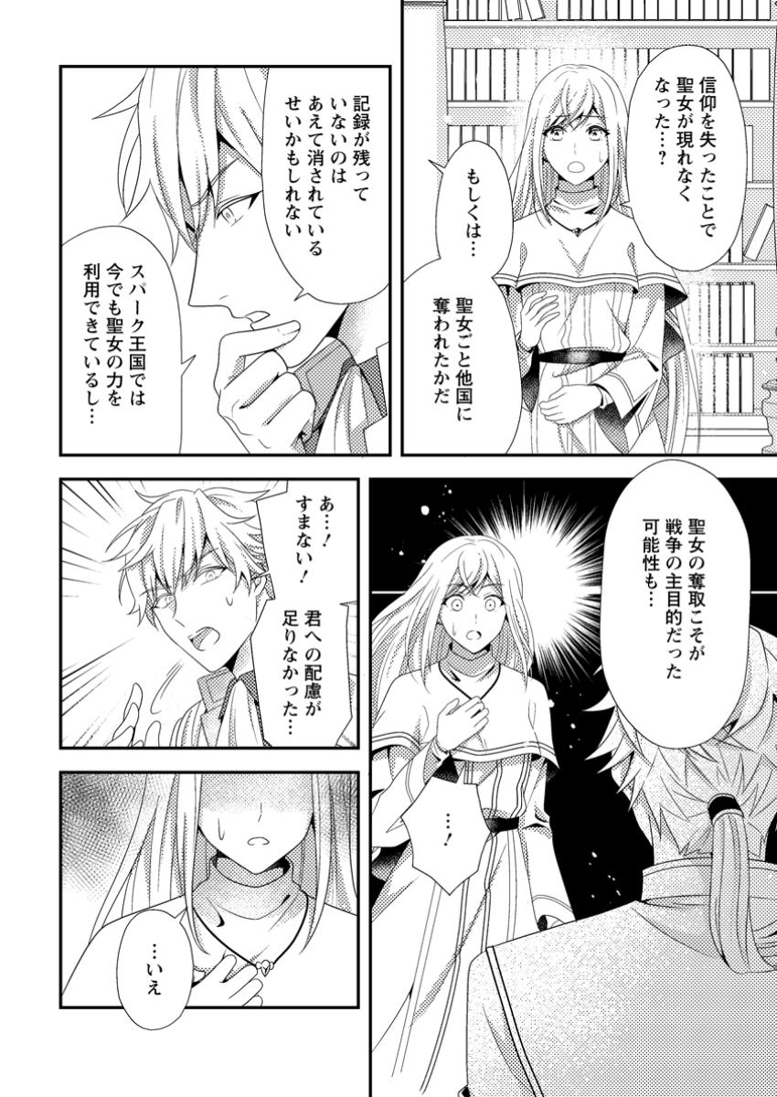 Read NISEMONO NI UBAWARETA SEIJO NO CHII, NANTONAKUSHITEMO TORIKAESA... NAKUTE IIKKA! Chapter 5.2 [High Quality / Full] - Page 4 - nicomanga.net