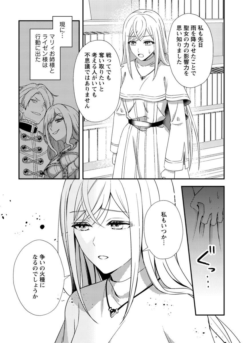 Read NISEMONO NI UBAWARETA SEIJO NO CHII, NANTONAKUSHITEMO TORIKAESA... NAKUTE IIKKA! Chapter 5.2 [High Quality / Full] - Page 5 - nicomanga.net