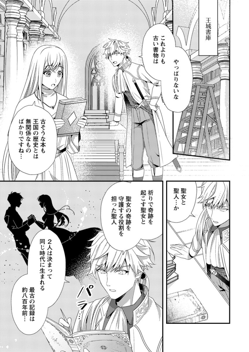 Read NISEMONO NI UBAWARETA SEIJO NO CHII, NANTONAKUSHITEMO TORIKAESA... NAKUTE IIKKA! Chapter 5.2 [High Quality / Full] - Page 1 - nicomanga.net