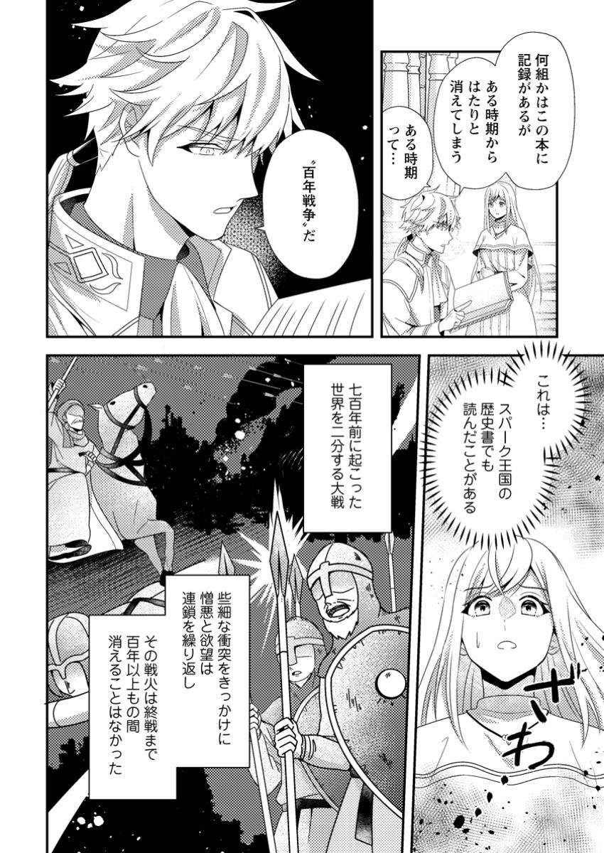 Read NISEMONO NI UBAWARETA SEIJO NO CHII, NANTONAKUSHITEMO TORIKAESA... NAKUTE IIKKA! Chapter 5.2 [High Quality / Full] - Page 2 - nicomanga.net