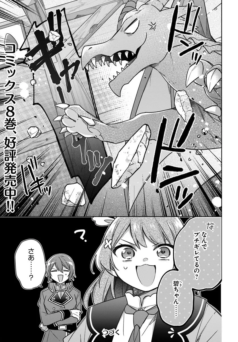 SEIJO JA NAKATTA NODE, OUKYUU DE NONBIRI GOHAN O TSUKURU KOTO NI SHIMASHITA Chap 41.4 - Pic 6