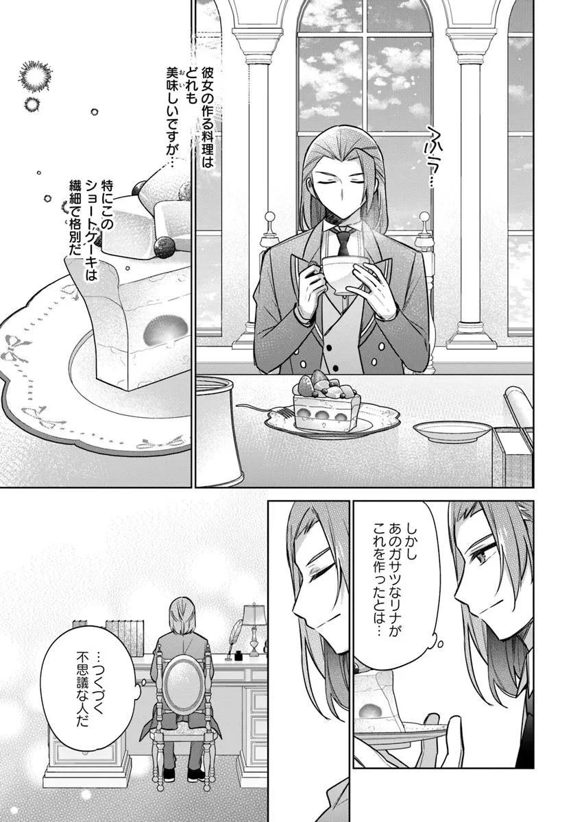 SEIJO JA NAKATTA NODE, OUKYUU DE NONBIRI GOHAN O TSUKURU KOTO NI SHIMASHITA Chap 41.4 - Pic 4