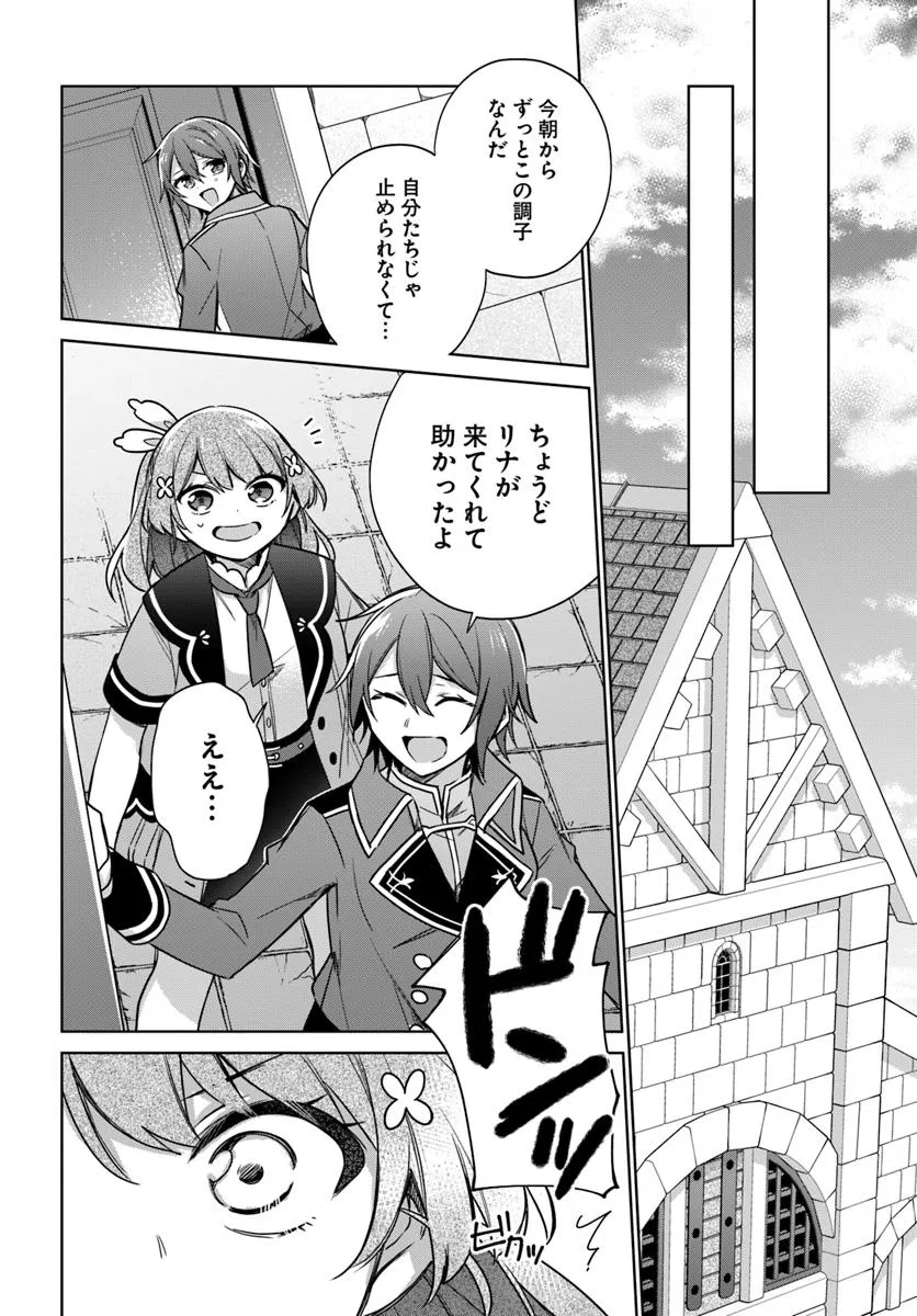 SEIJO JA NAKATTA NODE, OUKYUU DE NONBIRI GOHAN O TSUKURU KOTO NI SHIMASHITA Chap 41.4 - Pic 5