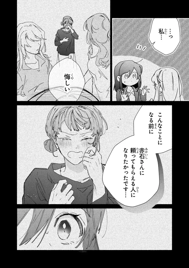 TADA NO COSPLAYER NA NO DE SEIJO WA YAMETE MO II DESU KA? Chap 10.2 - Pic 9
