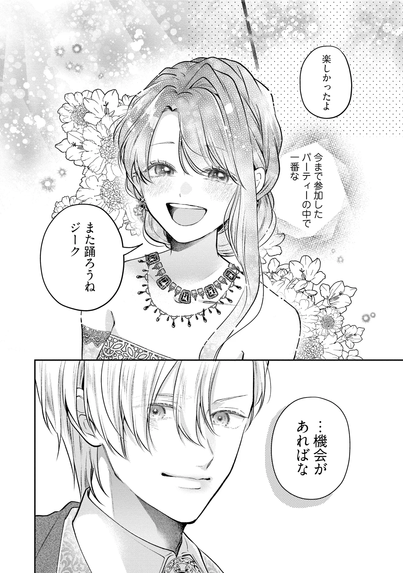 Read IKENIE TO SHITE SUTERARETA NO DE, HENKYOU HAKKE NI JIBUN WO URIMASU - ITSUNOMANIKA SEIJO TO YOBARE, DEKIAISARETEIMASHITA Chapter 17.2 [High Quality / Full] - Page 5 - nicomanga.net