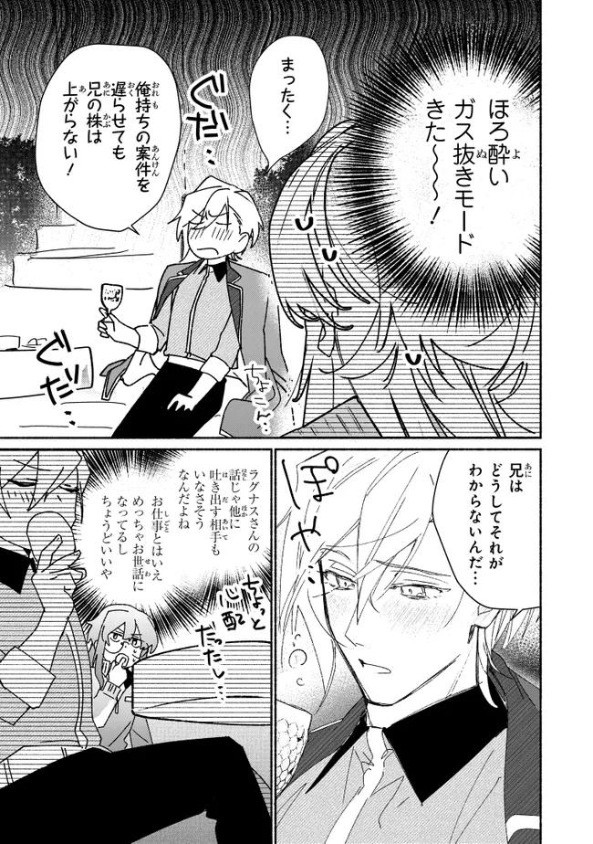 TADA NO COSPLAYER NA NO DE SEIJO WA YAMETE MO II DESU KA? Chap 10.2 - Pic 2