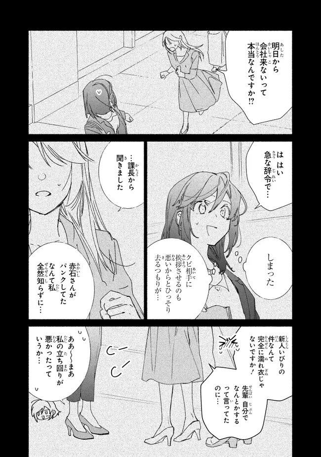 TADA NO COSPLAYER NA NO DE SEIJO WA YAMETE MO II DESU KA? Chap 10.2 - Pic 8