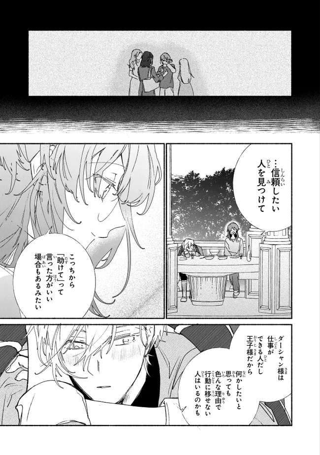 TADA NO COSPLAYER NA NO DE SEIJO WA YAMETE MO II DESU KA? Chap 10.2 - Pic 10
