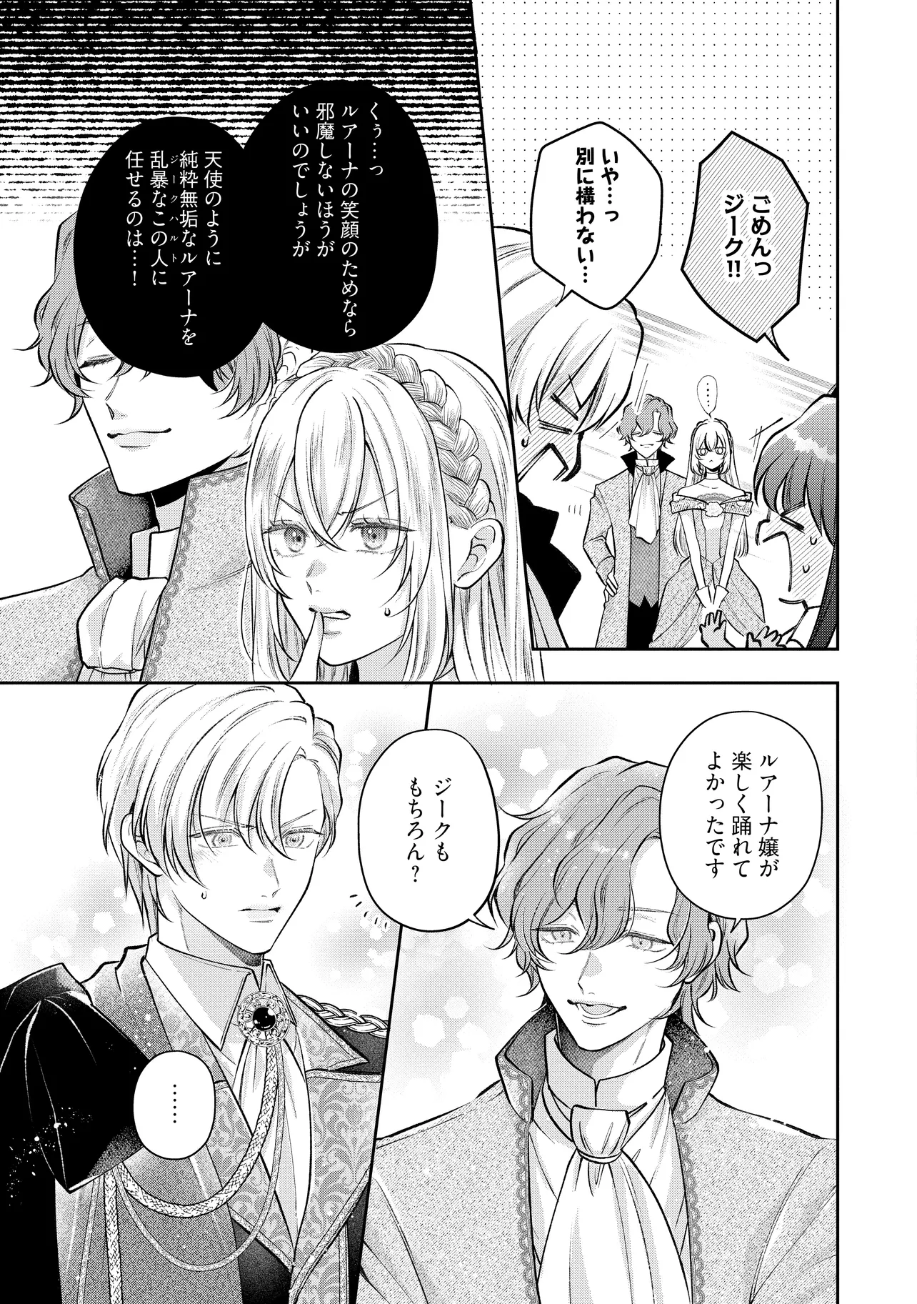 Read IKENIE TO SHITE SUTERARETA NO DE, HENKYOU HAKKE NI JIBUN WO URIMASU - ITSUNOMANIKA SEIJO TO YOBARE, DEKIAISARETEIMASHITA Chapter 17.2 [High Quality / Full] - Page 4 - nicomanga.net
