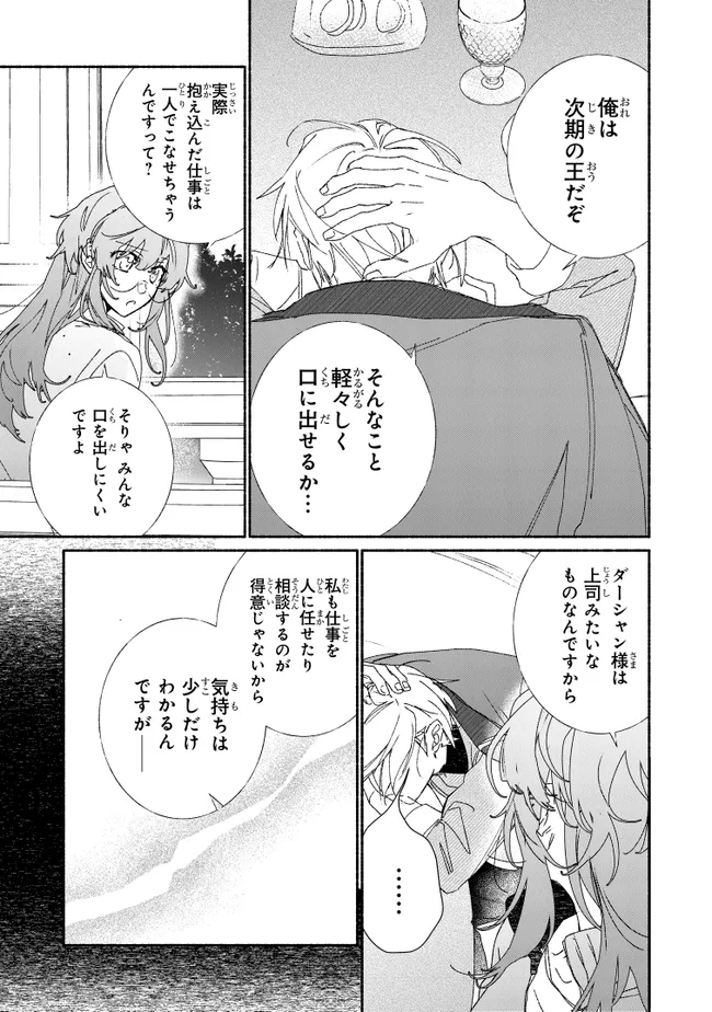 TADA NO COSPLAYER NA NO DE SEIJO WA YAMETE MO II DESU KA? Chap 10.2 - Pic 6