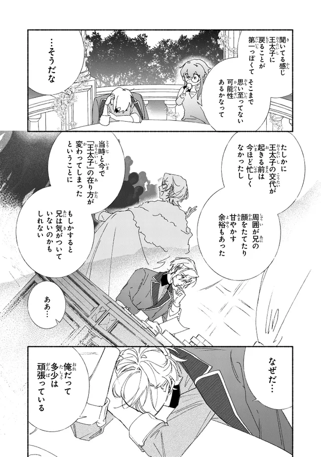 TADA NO COSPLAYER NA NO DE SEIJO WA YAMETE MO II DESU KA? Chap 10.2 - Pic 4