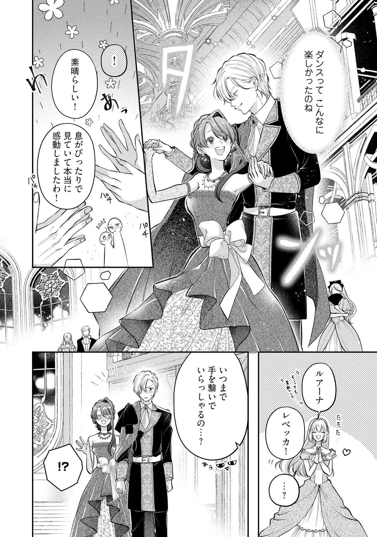 Read IKENIE TO SHITE SUTERARETA NO DE, HENKYOU HAKKE NI JIBUN WO URIMASU - ITSUNOMANIKA SEIJO TO YOBARE, DEKIAISARETEIMASHITA Chapter 17.2 [High Quality / Full] - Page 3 - nicomanga.net