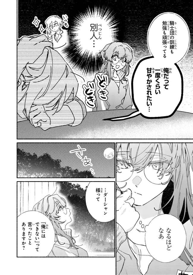 TADA NO COSPLAYER NA NO DE SEIJO WA YAMETE MO II DESU KA? Chap 10.2 - Pic 5