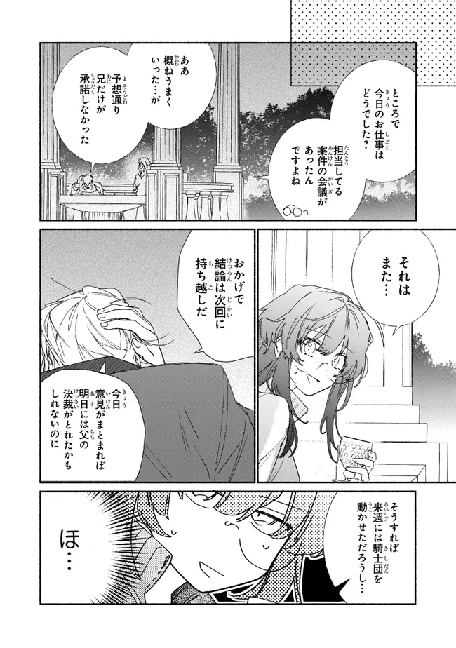 TADA NO COSPLAYER NA NO DE SEIJO WA YAMETE MO II DESU KA? Chap 10.2 - Pic 1