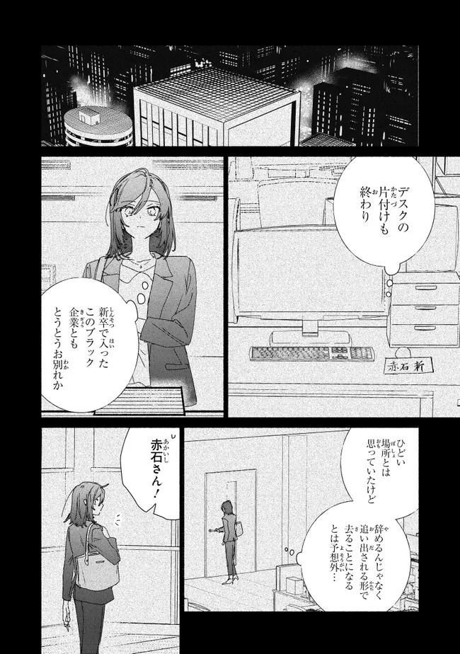TADA NO COSPLAYER NA NO DE SEIJO WA YAMETE MO II DESU KA? Chap 10.2 - Pic 7