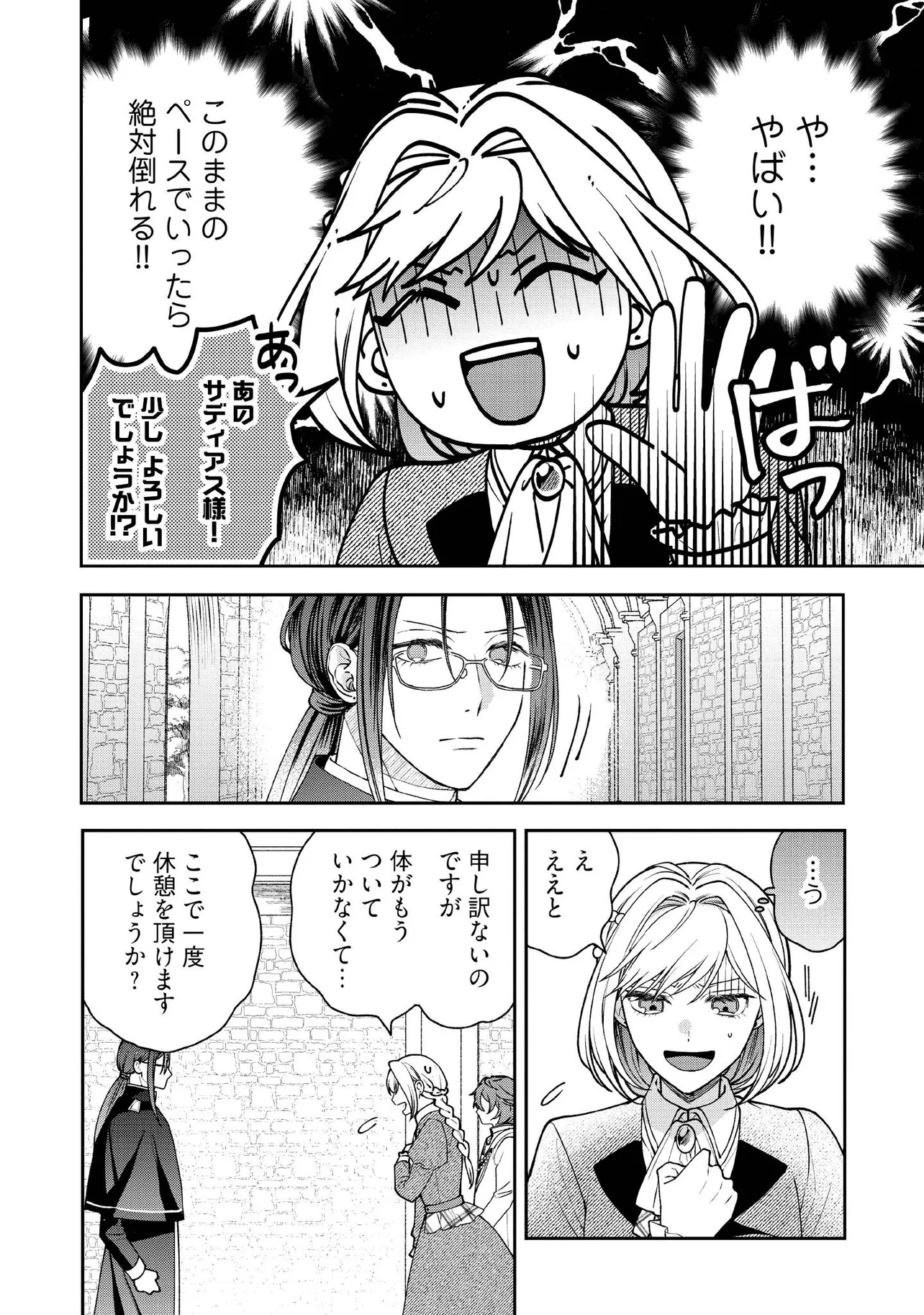 BYOUJAKU NA AKUYAKU REIJOU DESU GA, KONYAKUSHA GA KAHOGO SUGITE NIGEDASHITAI (WATASHITACHI KENEN NO NAKA DESHITA YO NE!?) Chapter 22.1 - Page 4