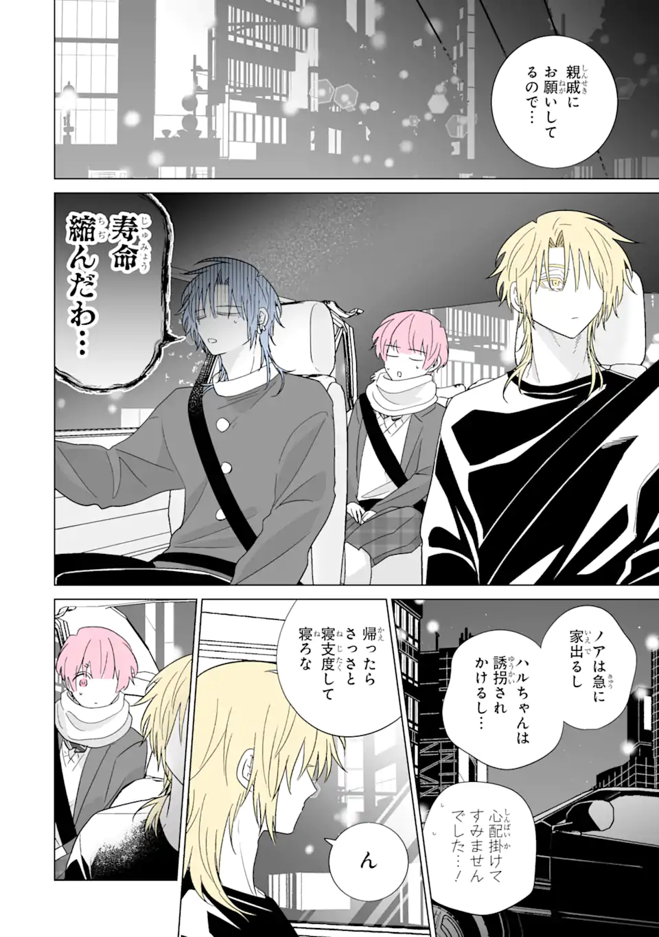 Read OSHI GA ANI NI NARIMASHITA Chapter 64 [High Quality / Full] - Page 2 - nicomanga.net