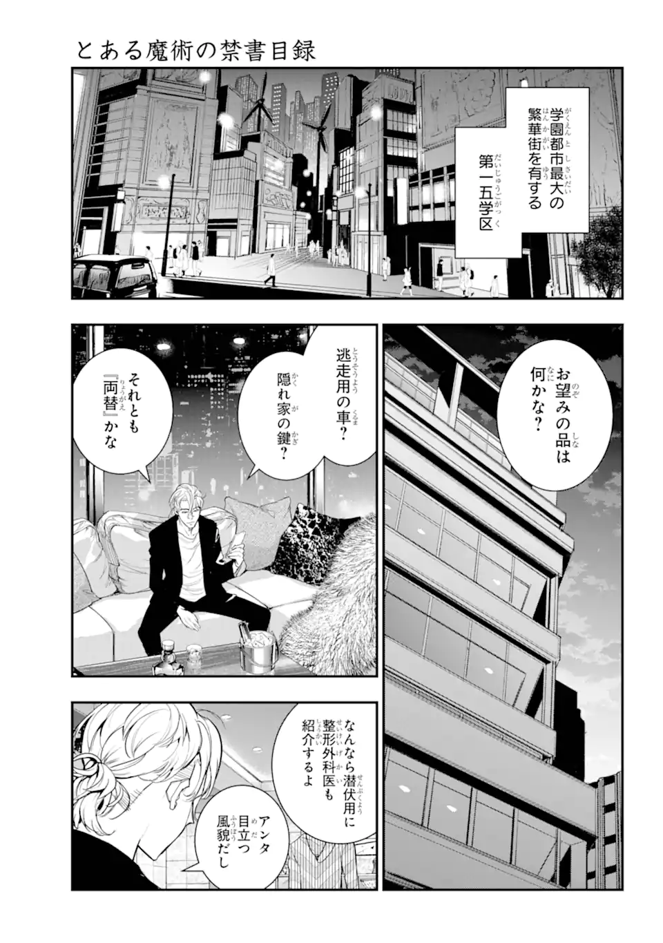 TOARU MAJUTSU NO KINSHO MOKUROKU - RAW Chapter 197 page 1 - nihonkuni.com