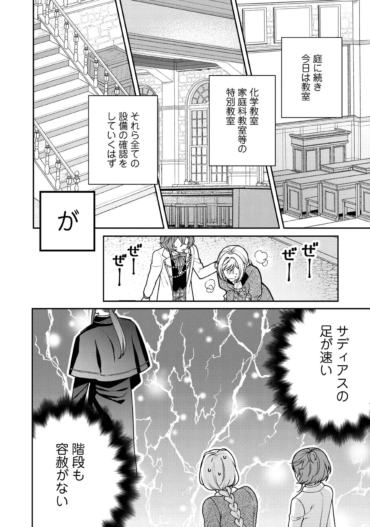 BYOUJAKU NA AKUYAKU REIJOU DESU GA, KONYAKUSHA GA KAHOGO SUGITE NIGEDASHITAI (WATASHITACHI KENEN NO NAKA DESHITA YO NE!?) Chapter 22.1 - Page 2