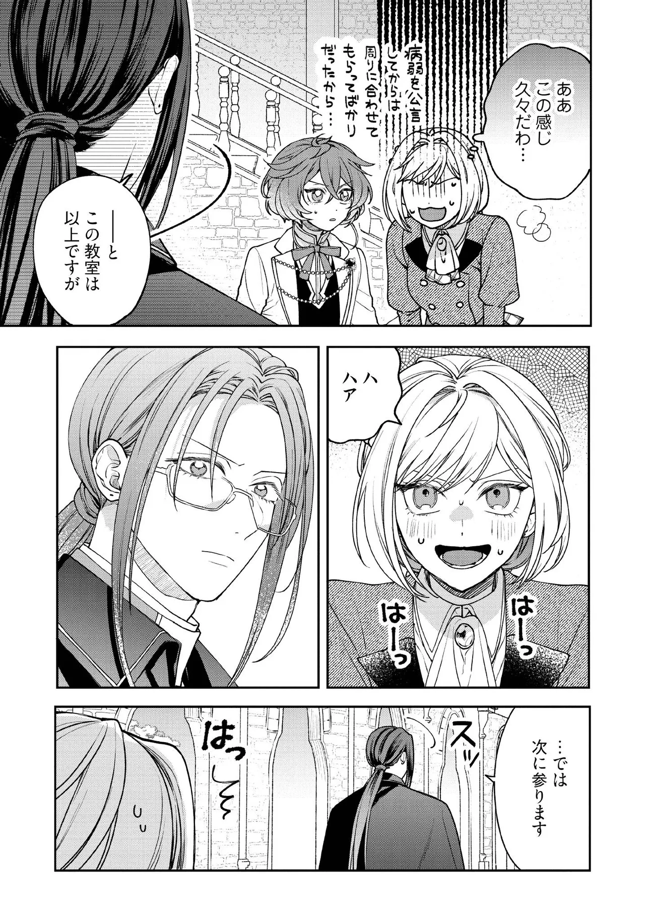 BYOUJAKU NA AKUYAKU REIJOU DESU GA, KONYAKUSHA GA KAHOGO SUGITE NIGEDASHITAI (WATASHITACHI KENEN NO NAKA DESHITA YO NE!?) Chapter 22.1 - Page 3
