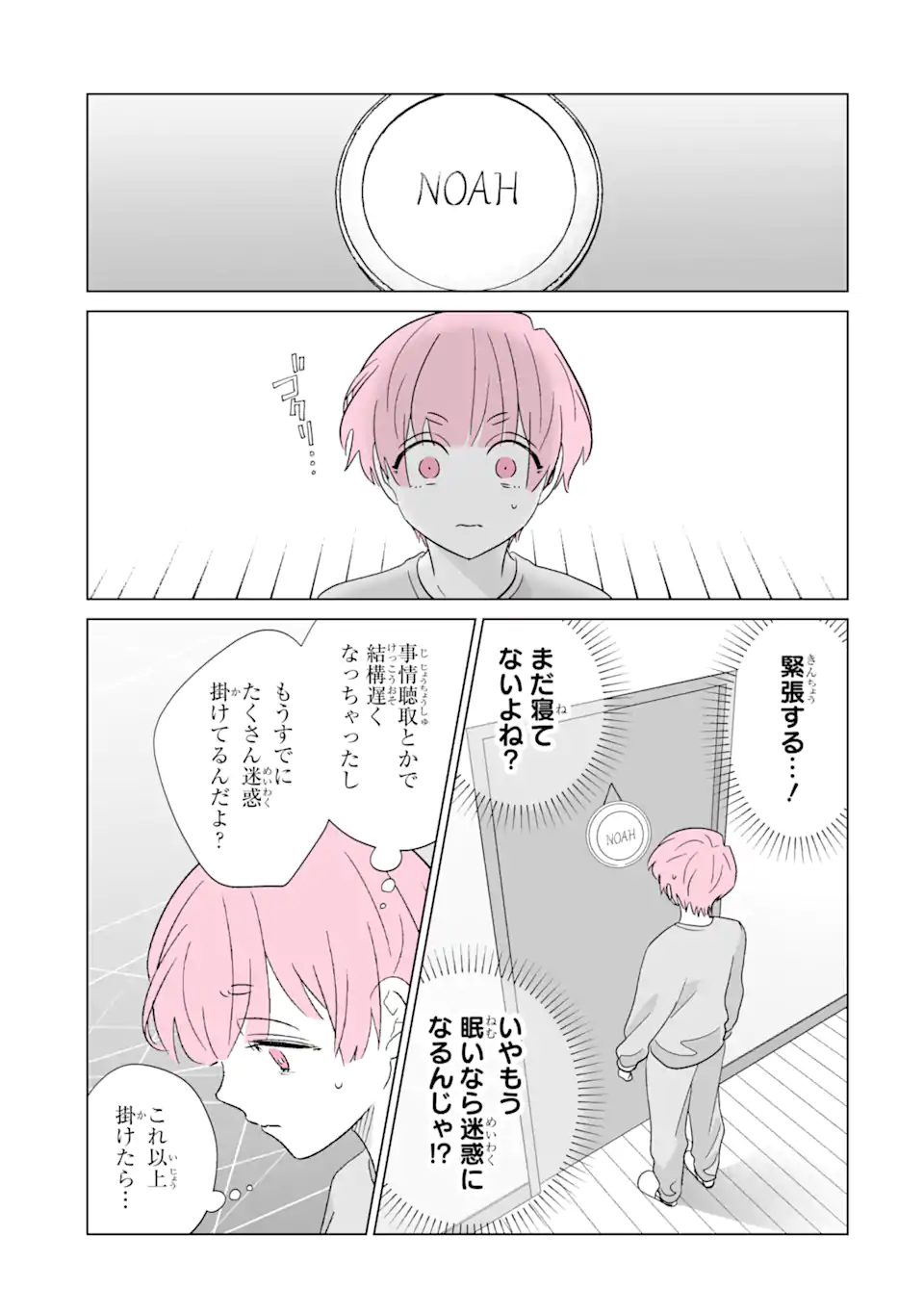 Read OSHI GA ANI NI NARIMASHITA Chapter 64 [High Quality / Full] - Page 5 - nicomanga.net