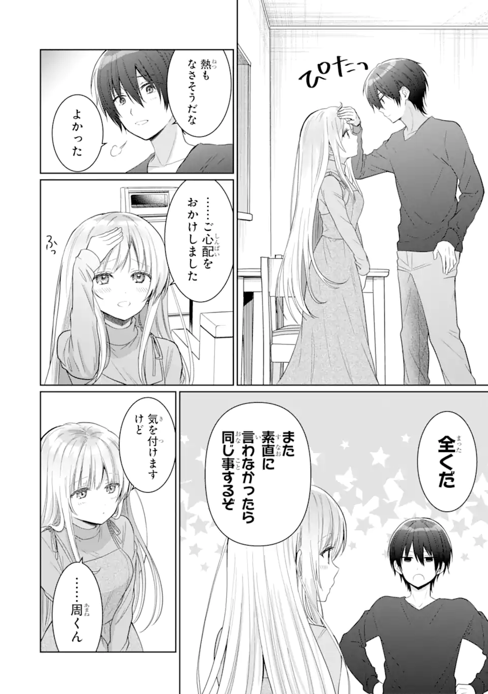 OTONARI NO TENSHI-SAMA NI ITSUNOMANIKA DAME NINGEN NI SARETEITA KEN Chap 17.4 - Pic 1