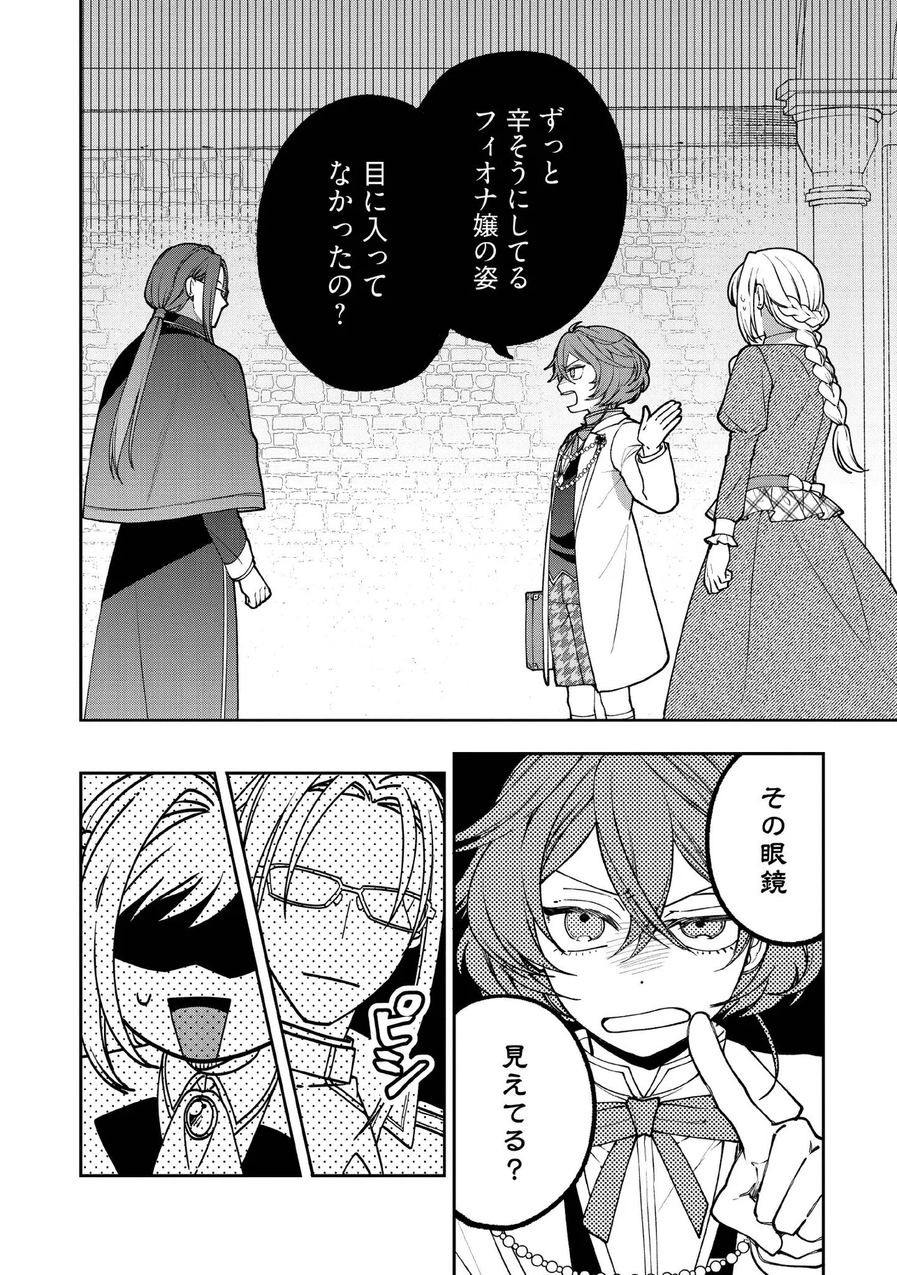 BYOUJAKU NA AKUYAKU REIJOU DESU GA, KONYAKUSHA GA KAHOGO SUGITE NIGEDASHITAI (WATASHITACHI KENEN NO NAKA DESHITA YO NE!?) Chapter 22.1 - Page 6