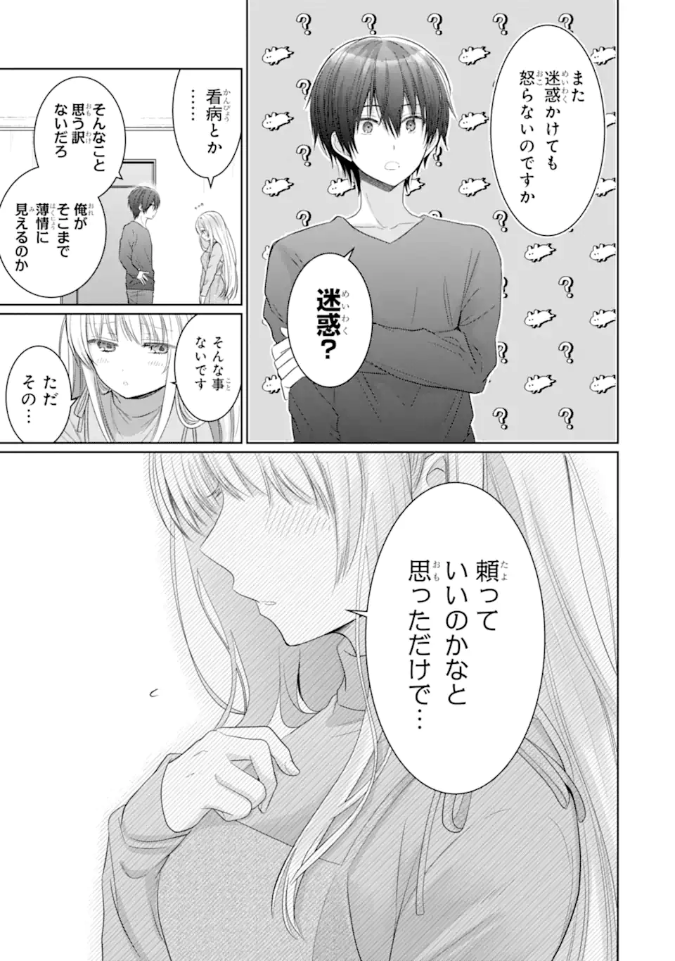 OTONARI NO TENSHI-SAMA NI ITSUNOMANIKA DAME NINGEN NI SARETEITA KEN Chap 17.4 - Pic 2