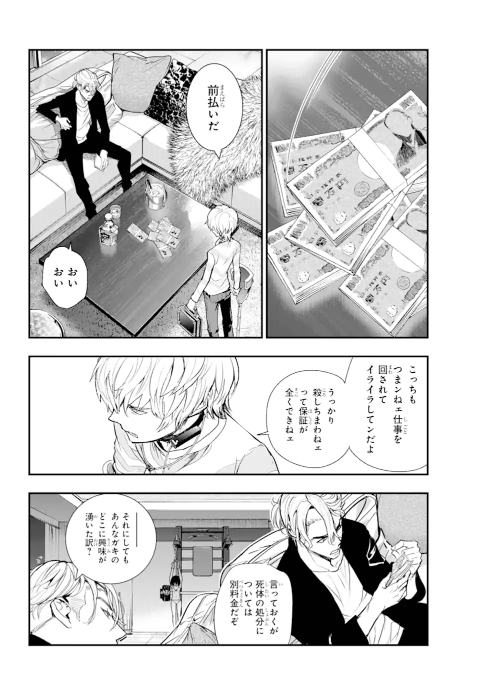 TOARU MAJUTSU NO KINSHO MOKUROKU - RAW Chapter 197 page 4 - nihonkuni.com