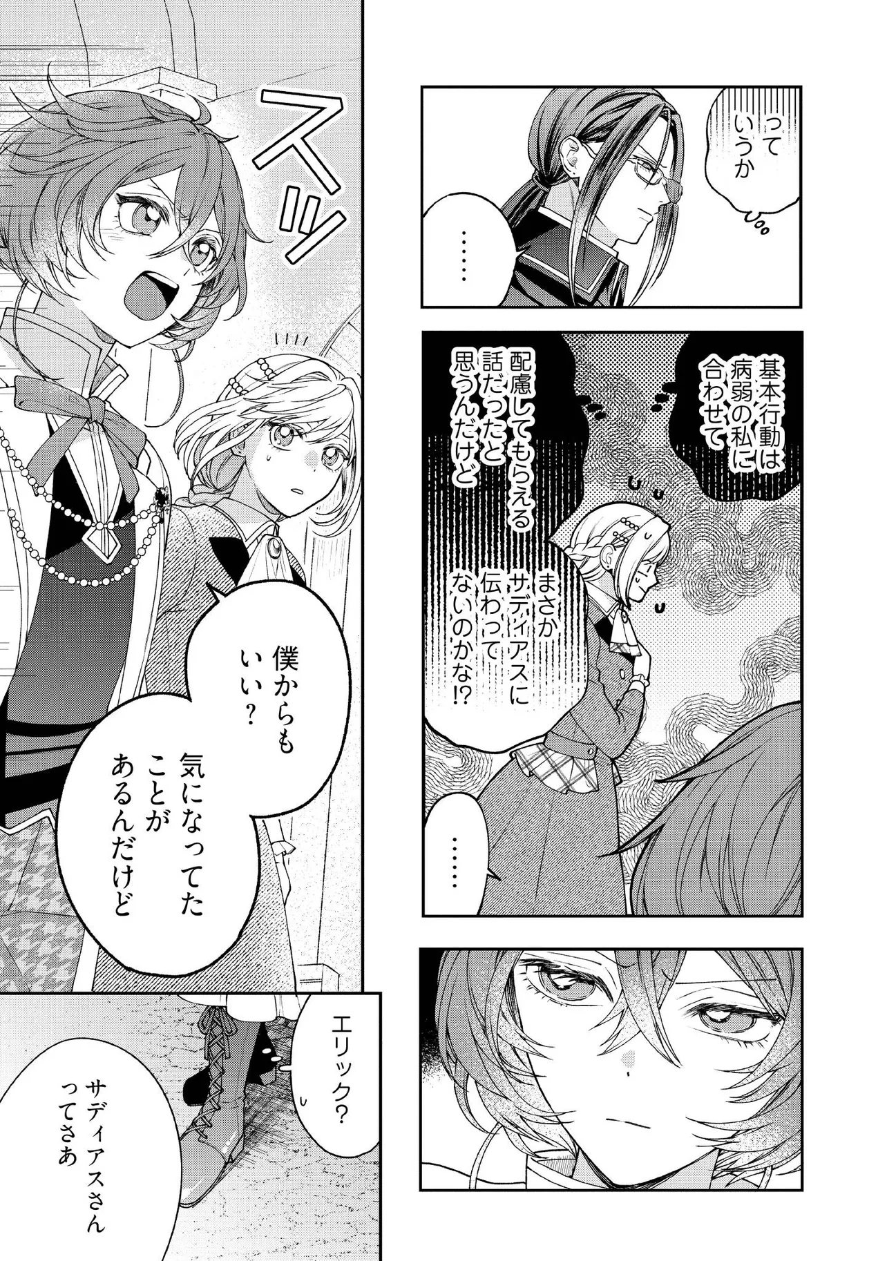 BYOUJAKU NA AKUYAKU REIJOU DESU GA, KONYAKUSHA GA KAHOGO SUGITE NIGEDASHITAI (WATASHITACHI KENEN NO NAKA DESHITA YO NE!?) Chapter 22.1 - Page 5