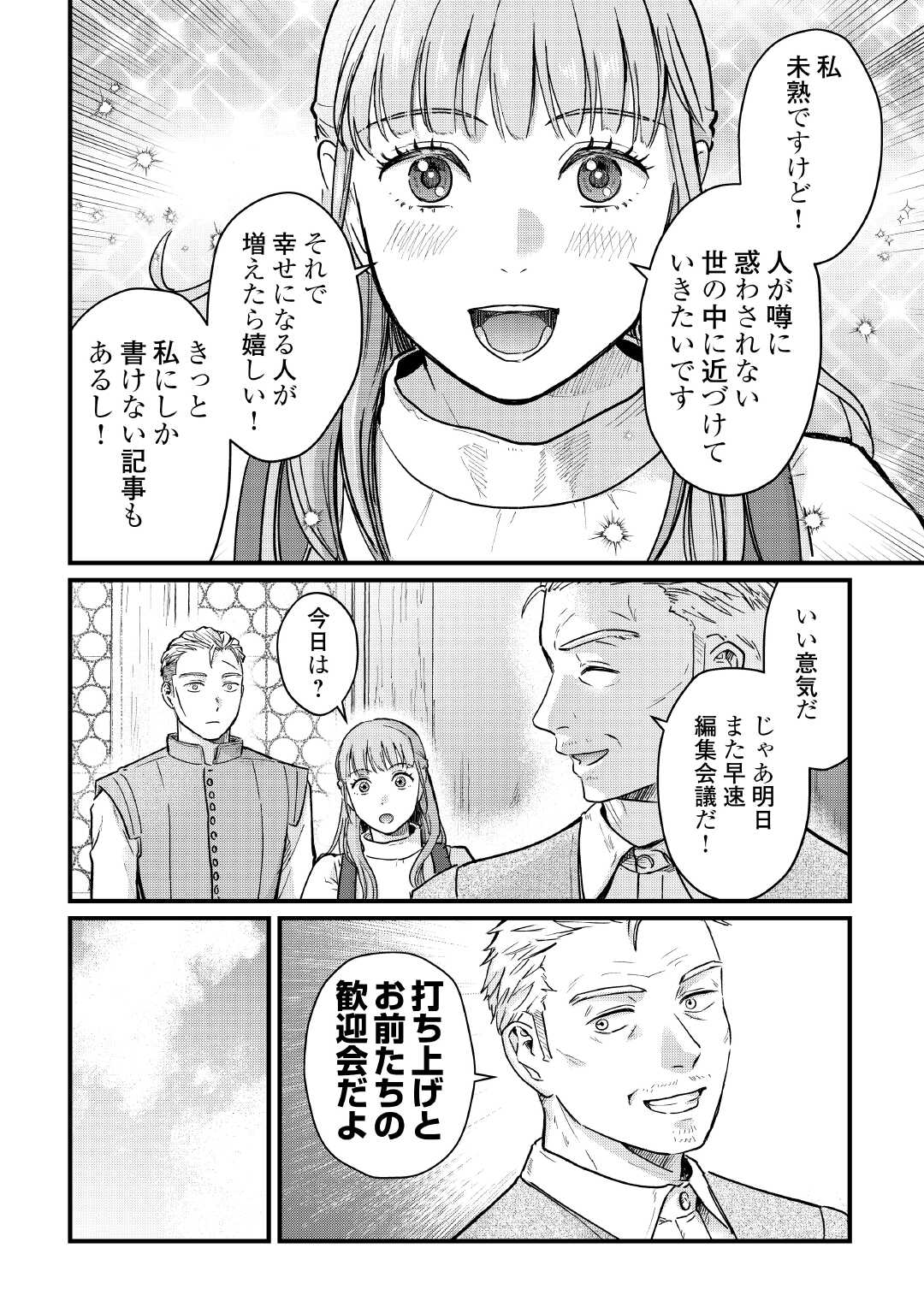 Read SHINBUN KISHA VILHELMINA Chapter 7 [High Quality / Full] - Page 24 - nicomanga.net