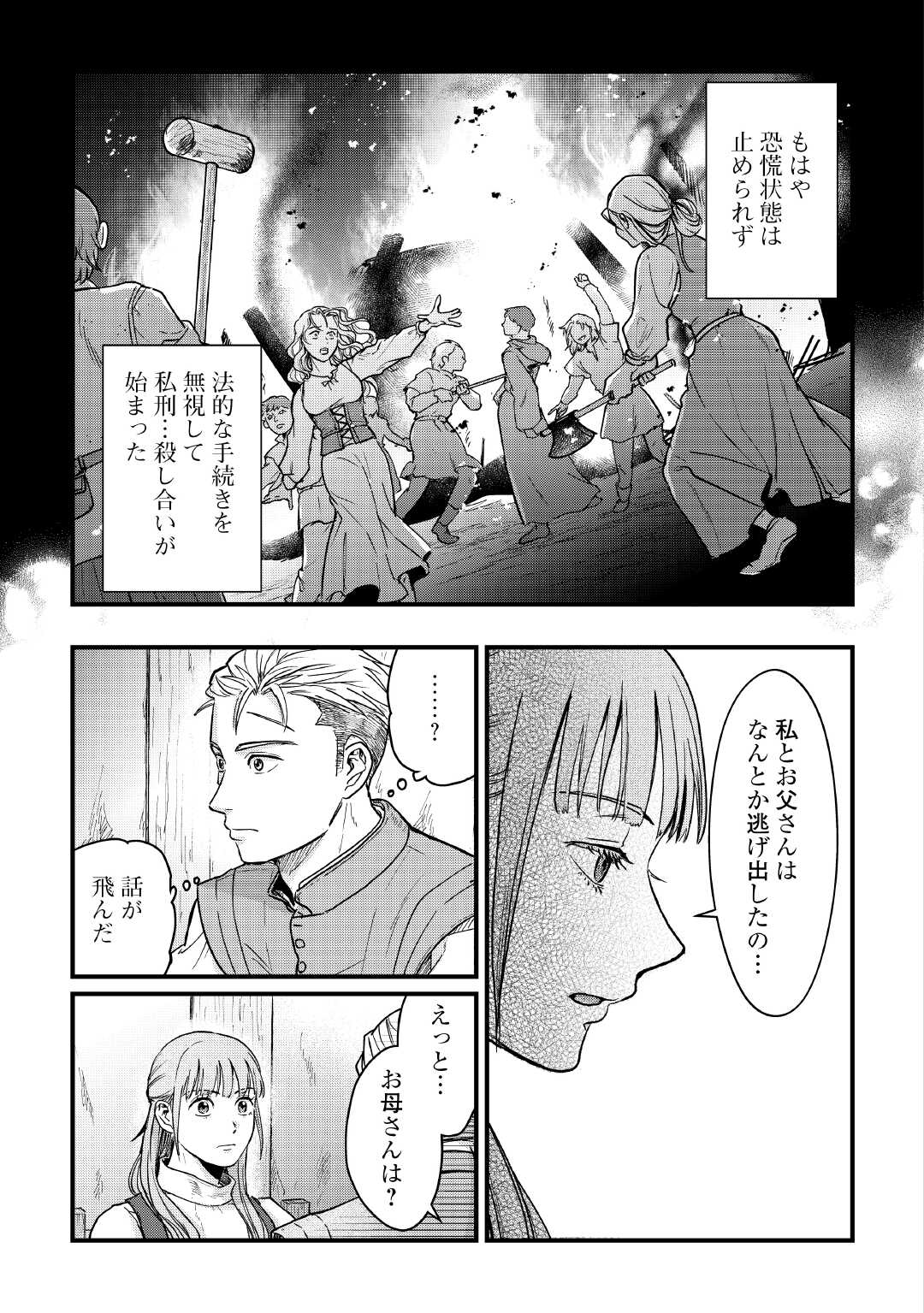 Read SHINBUN KISHA VILHELMINA Chapter 7 [High Quality / Full] - Page 9 - nicomanga.net