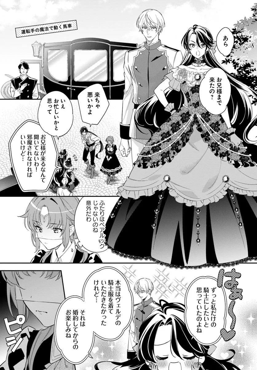 KOKORO GA YOMERU OUJO WA KONYAKUSHA NO DEKIAI NI KIZUKANA Chapter 6.2 page 2 - nihonkuni.com