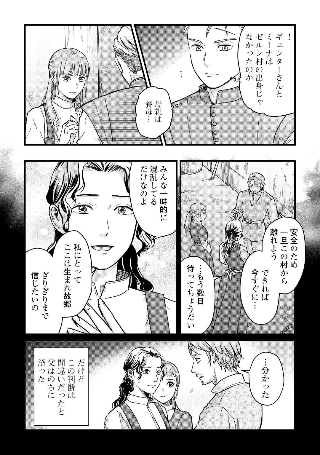 Read SHINBUN KISHA VILHELMINA Chapter 7 [High Quality / Full] - Page 8 - nicomanga.net