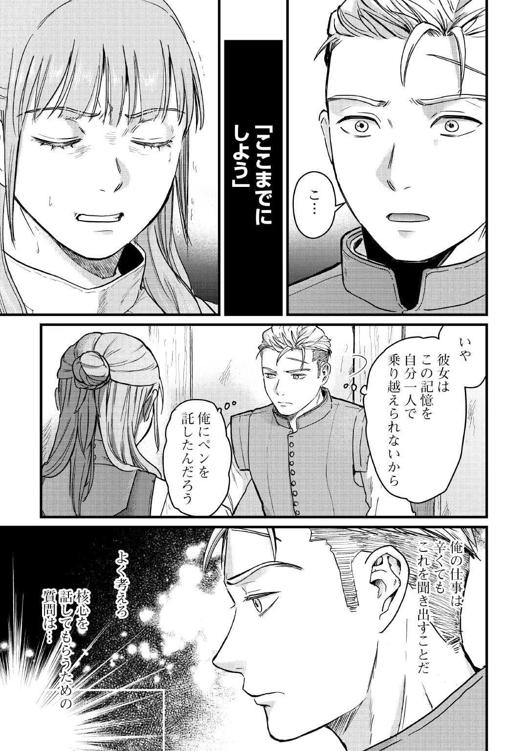 Read SHINBUN KISHA VILHELMINA Chapter 7 [High Quality / Full] - Page 11 - nicomanga.net