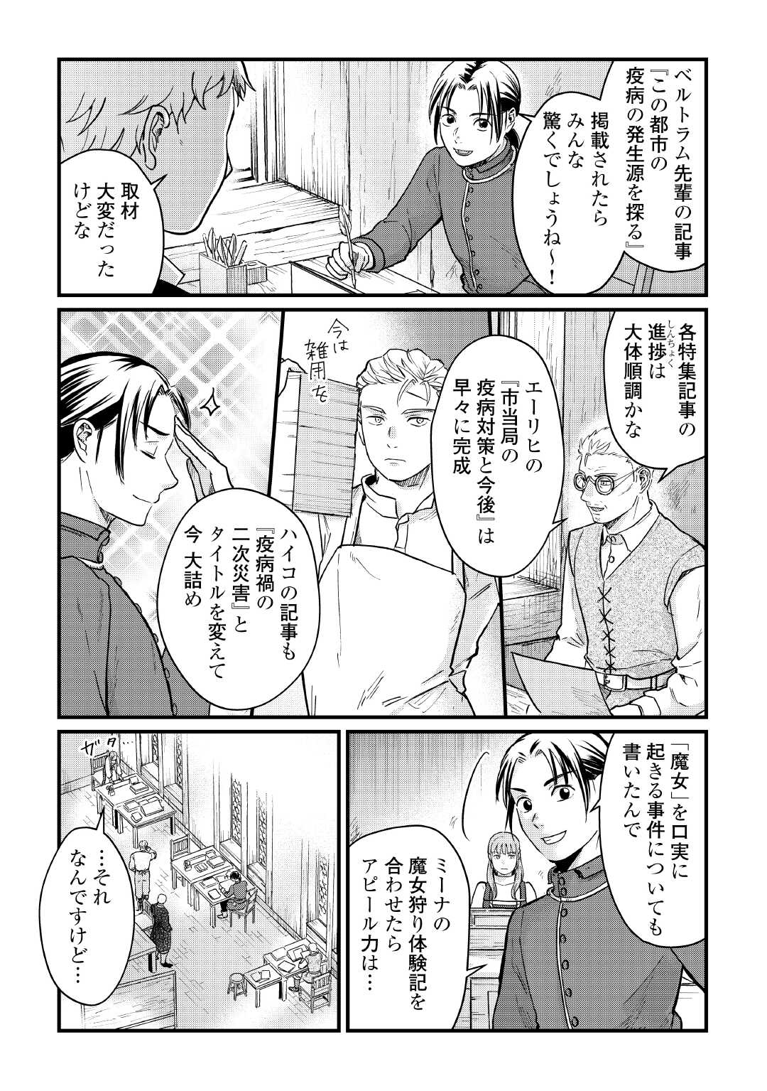 Read SHINBUN KISHA VILHELMINA Chapter 7 [High Quality / Full] - Page 3 - nicomanga.net