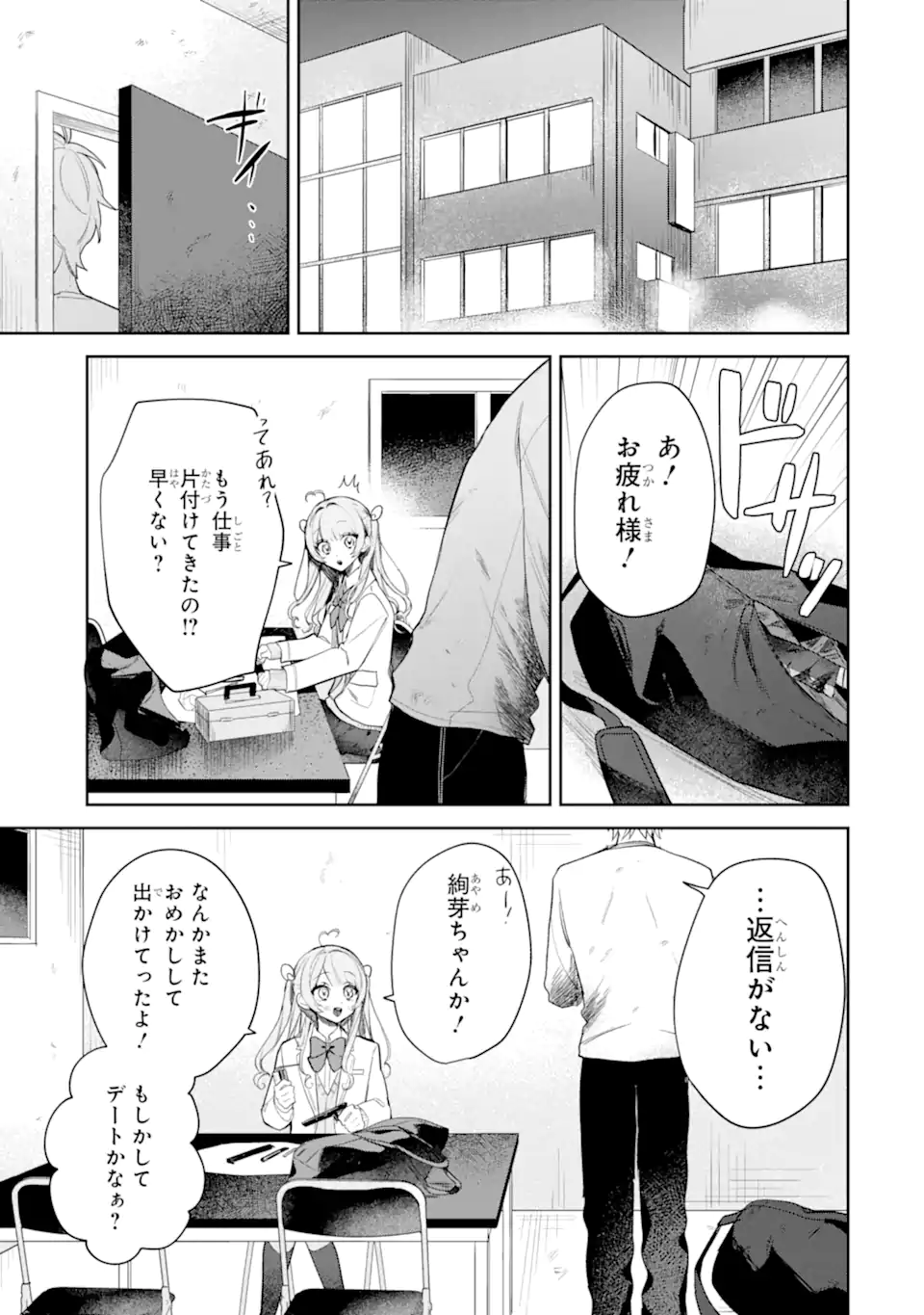 DATE OR KILL ~HIMITSU NO MATCHING~ Chapter 2.4 page 10 - nihonkuni.com