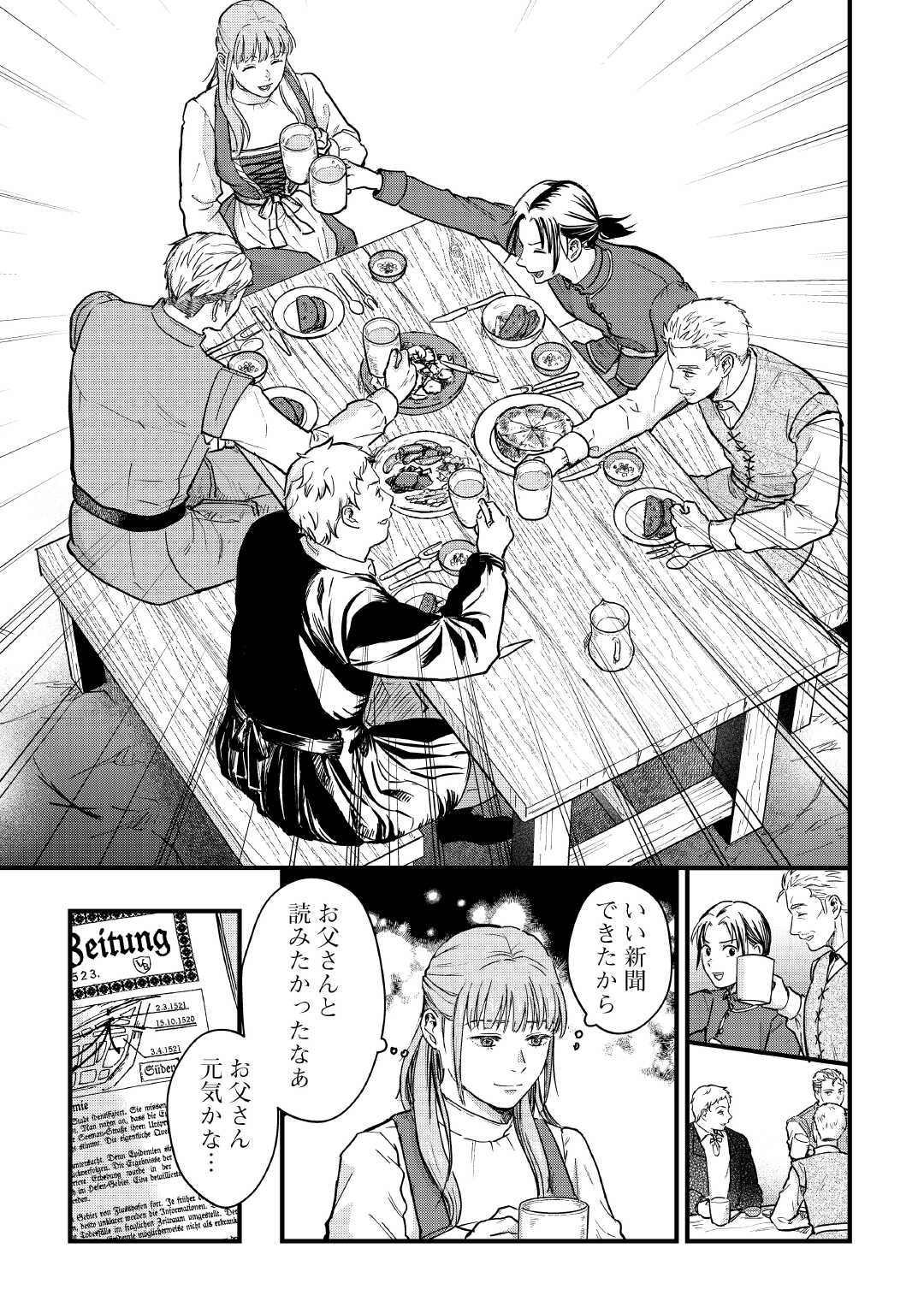 Read SHINBUN KISHA VILHELMINA Chapter 7 [High Quality / Full] - Page 25 - nicomanga.net