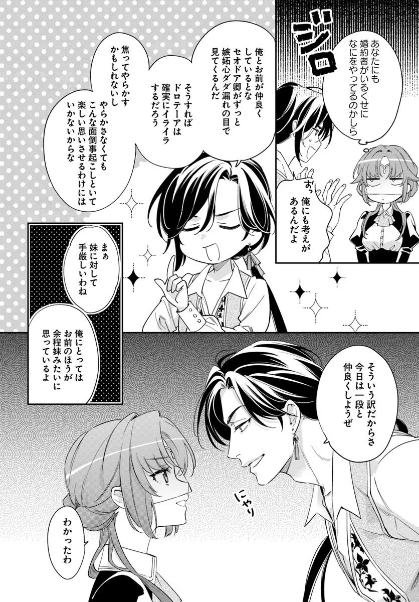 KOKORO GA YOMERU OUJO WA KONYAKUSHA NO DEKIAI NI KIZUKANA Chapter 6.2 page 1 - nihonkuni.com