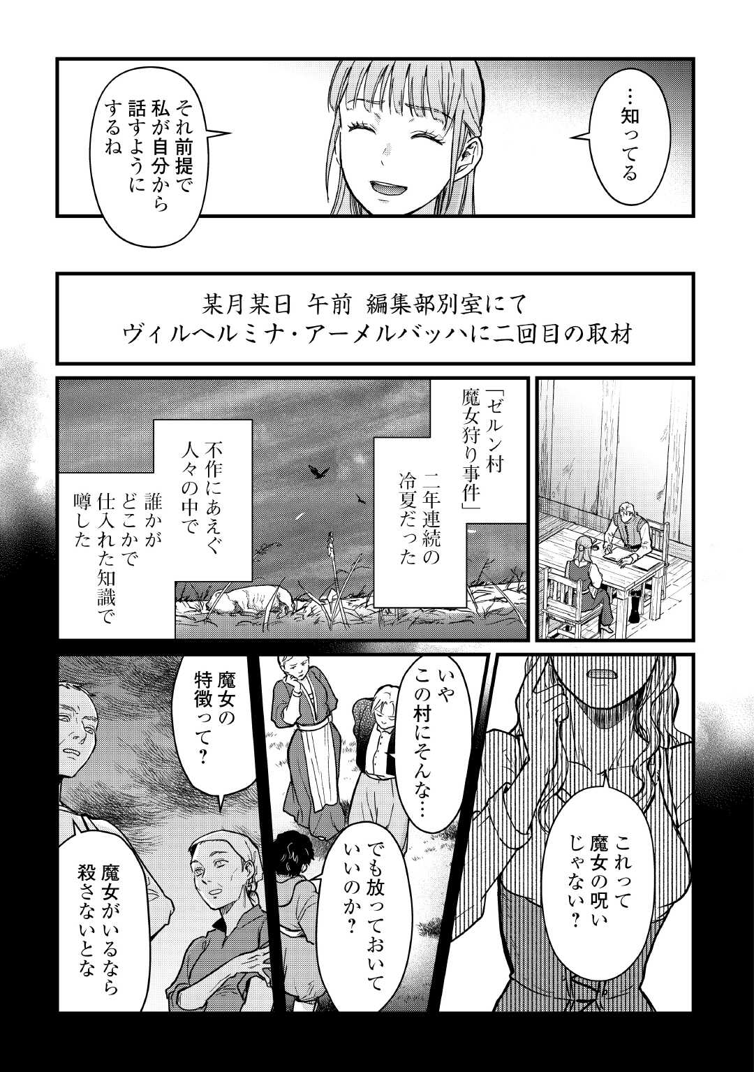 Read SHINBUN KISHA VILHELMINA Chapter 7 [High Quality / Full] - Page 5 - nicomanga.net