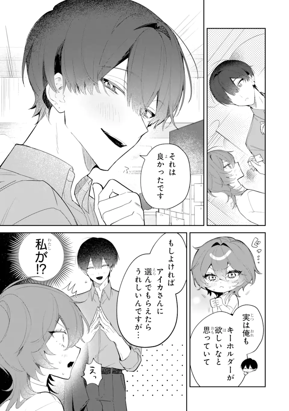 DATE OR KILL ~HIMITSU NO MATCHING~ Chapter 2.4 page 6 - nihonkuni.com