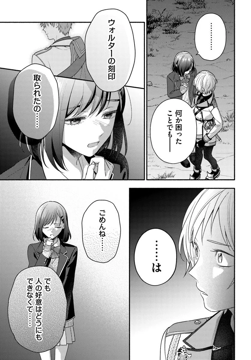 WAKIYAKU NO WATASHI GA HEROINE NI NARU MADE Chapter 12.1 page 5 - nihonkuni.com
